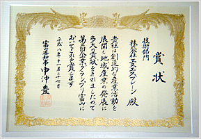 Received the Technology Award at the Third Businesses Grand Prize Toyama (Nov. 27, 1996)